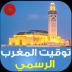 Maroc Adhan : Horaires des pr 5.2.0