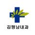 김평남내과 - HealthWallet 1.2.140