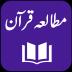 Tafseer Mutaliya-e-Quran 1.9