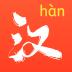 HanBook: Learn Chinese Smarter 2.6