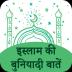 Islam Ki Bunyadi Batain Hindi 11.0.0