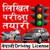 Nepali Driving License Written 1.4