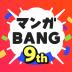 マンガBANG！ 4.13.0