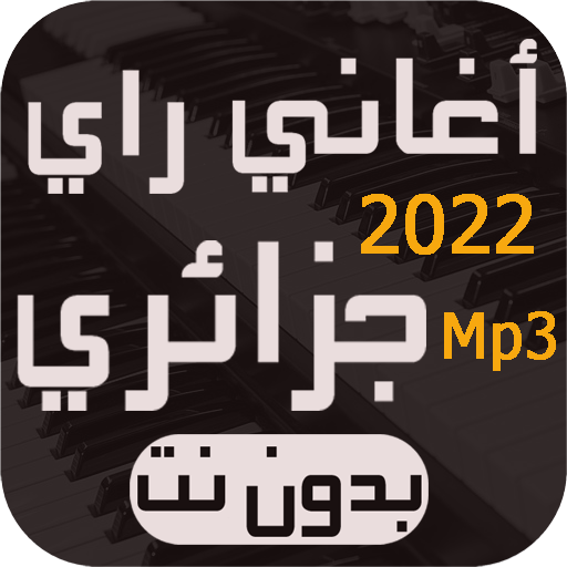 Download أغاني راي جزائري بدون نت 2023 4.1 Apk for android