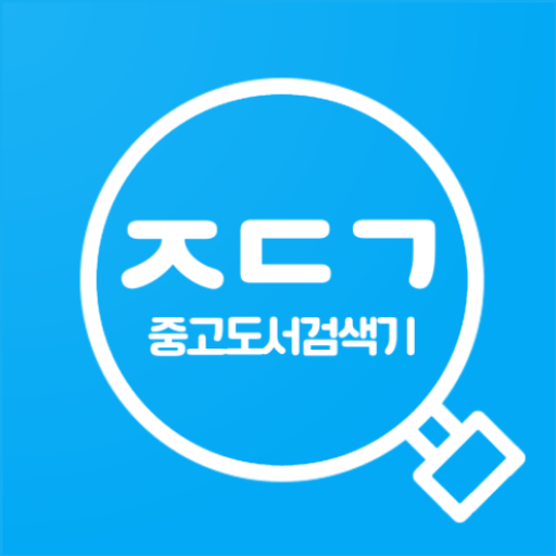 Download 중고도서 검색기(Aladin&Yes24) 2.0.18 Apk for android