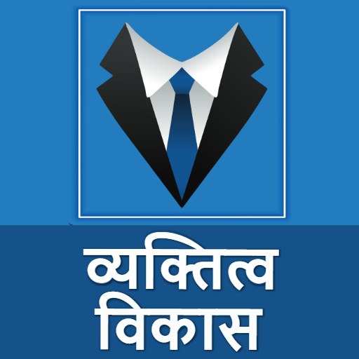 Download व्यक्तित्व विकास  Improve Pers 3.1a Apk for android