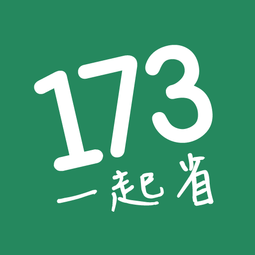 Download 173叫計程車 更便宜 7.80 Apk for android