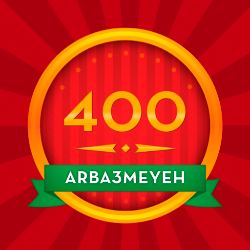 Download 400 arba3meyeh 6.21.82 Apk for android