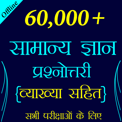 Download 60,000+ GK Questions in Hindi 9.9 Apk for android