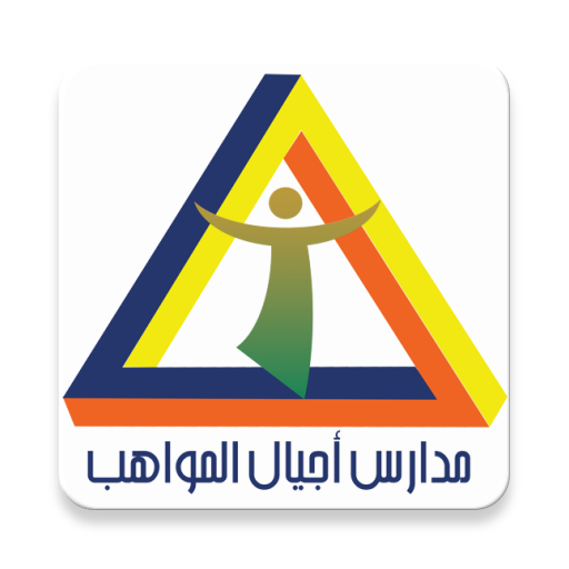 Download Ajyal Al-Mwaheb Schools - Clas 7.0.31-production-ajyalmwaheb Apk for android