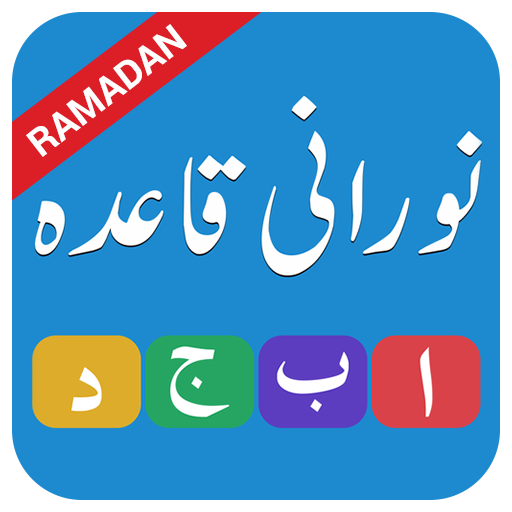 Download Alphabets arabes Noorani Qaida 5.5 Apk for android