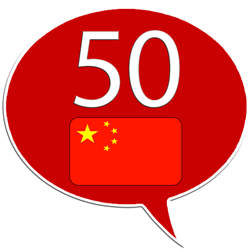 Download Apprendre le chinois - 50L 15.9 Apk for android