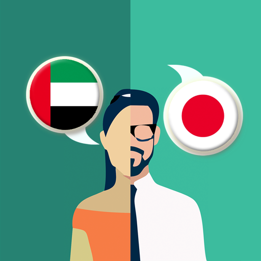 Download Arabic-Japanese Translator 2.4.0 Apk for android