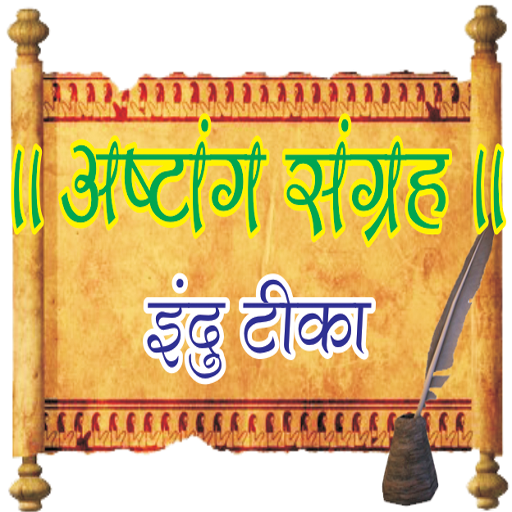 Download Ashtang Sangraha - Indu Teeka 1.0.3 Apk for android