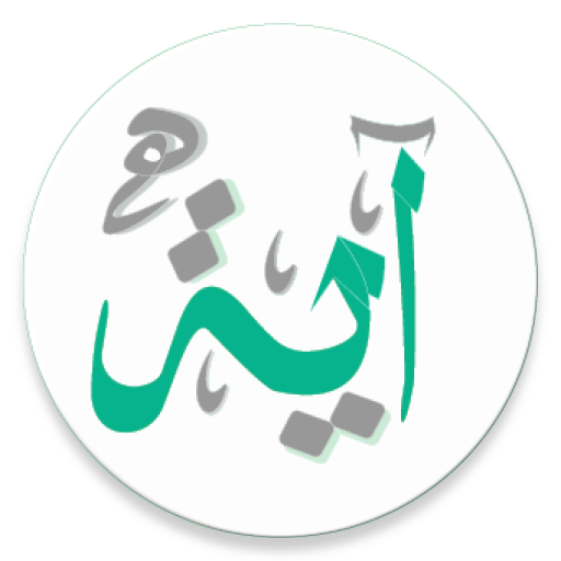 Download Ayah : quran - athkar - athan 6.7.4.2 Apk for android