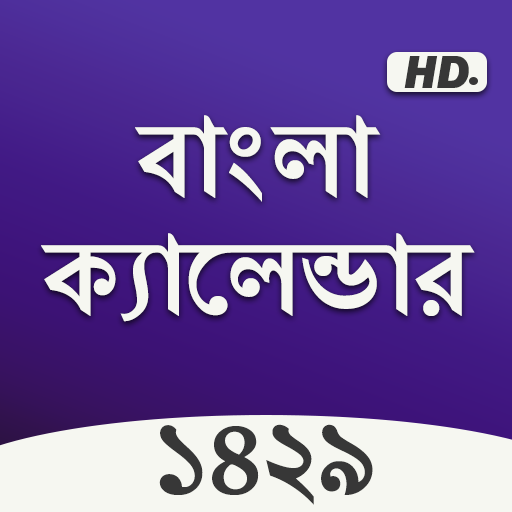 Download Bangla Calendar 1429 7.29.1 Apk for android