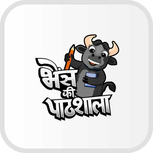 Download Bhains ki Pathshala 1.6.9 Apk for android