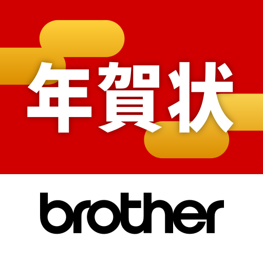 Download Brother はがき・年賀状プリント  Apk for android