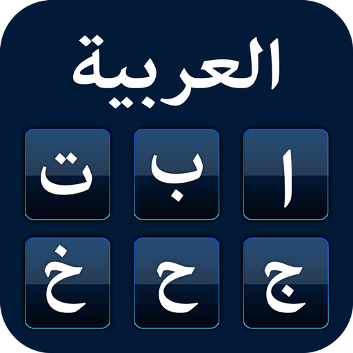 Download Clavier Arabe Français 3.5.2 Apk for android