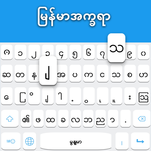 Download Clavier birman 2.7 Apk for android