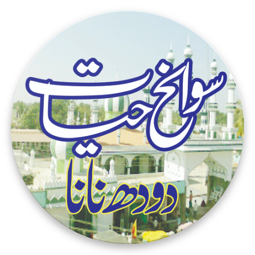 Download Daastane Sulaimani DoodhPeeran 6.18 Apk for android