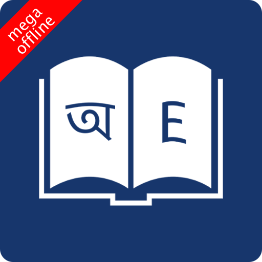 Download English Bangla Dictionary 11.0.7 Apk for android