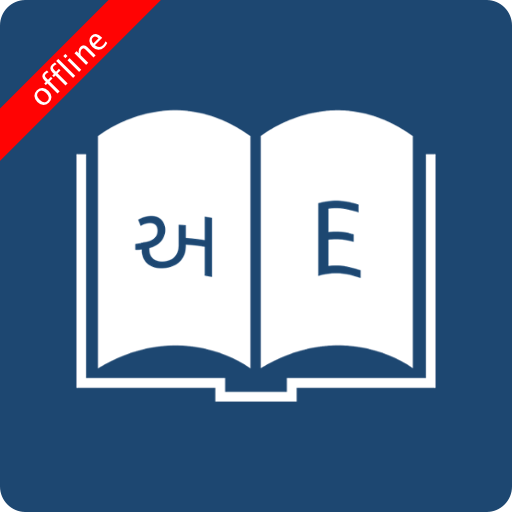 Download English Gujarati Dictionary 11.0.7 Apk for android