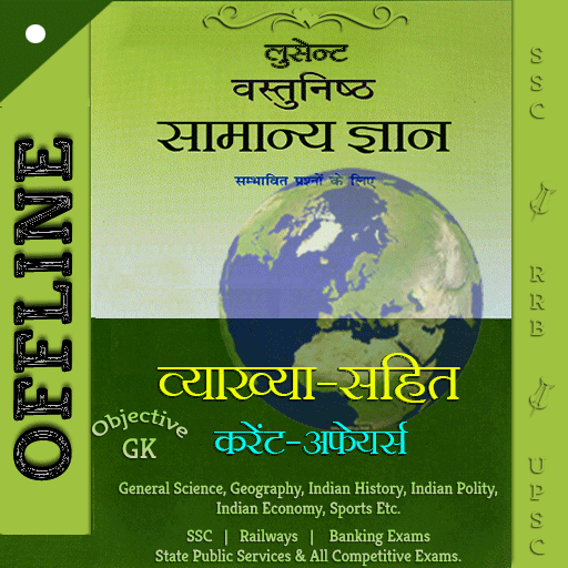 Download लुसेंट वस्तुनिष्ट GK in हिन्दी 16.4 Apk for android