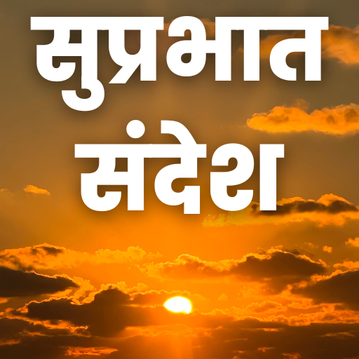 Download Good Morning Hindi Messages 1.9.0 Apk for android