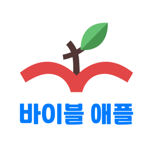 Download 바이블 애플 - (구)다번역 성경찬송 GOODTV 4.0.9.3 Apk for android