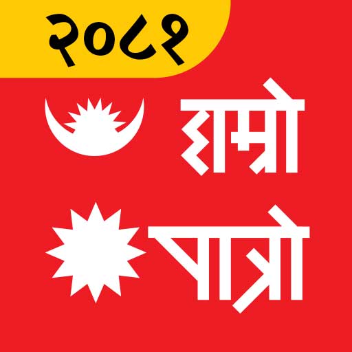 Download Hamro Patro : Nepali Calendar 9.8.10 Apk for android