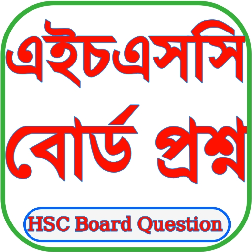 Download HSC Board Question And Answer 1.0.21 Apk for android