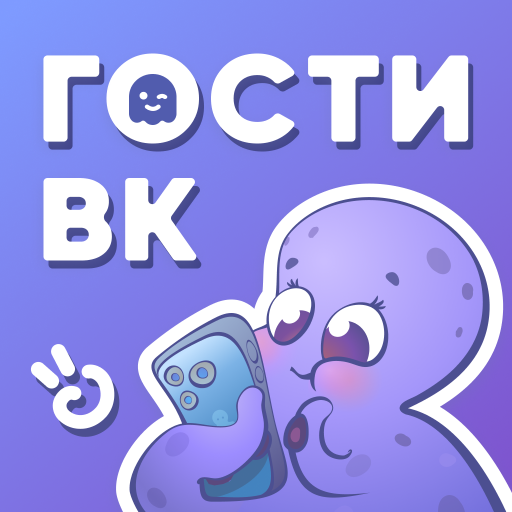 Download Hugly Гости ВК, Шпион Лайков 3.4.011 Apk for android