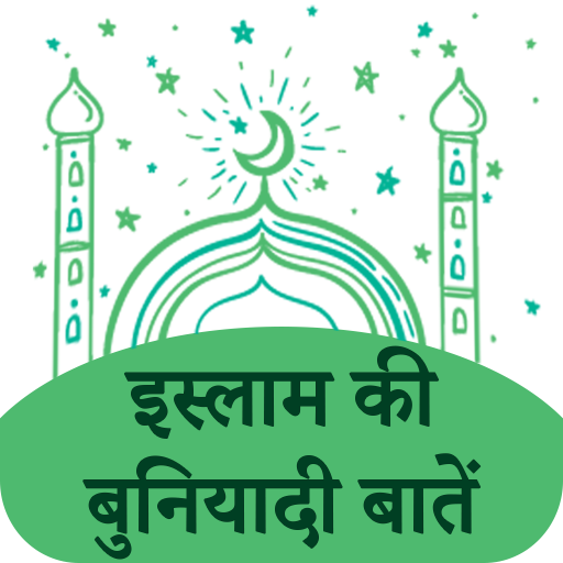 Download Islam Ki Bunyadi Batain Hindi 11.0.1 Apk for android