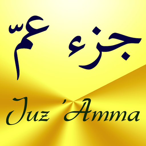 Download Juz Amma (sourates du Coran)  Apk for android