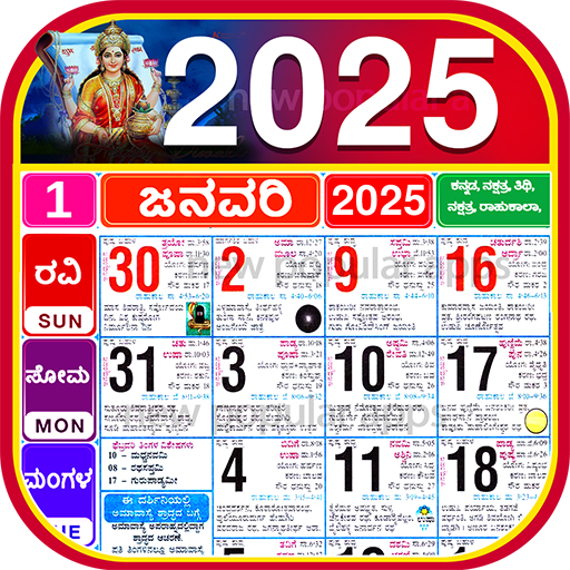 Download Kannada Calendar 2025 - ಪಂಚಾಂಗ 1.26 Apk for android