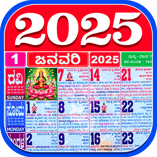 Download Kannada Calendar 2025 1.24 Apk for android