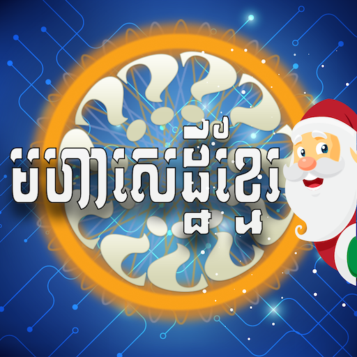 Download Khmer Quiz Millionaire 3.0.5 Apk for android