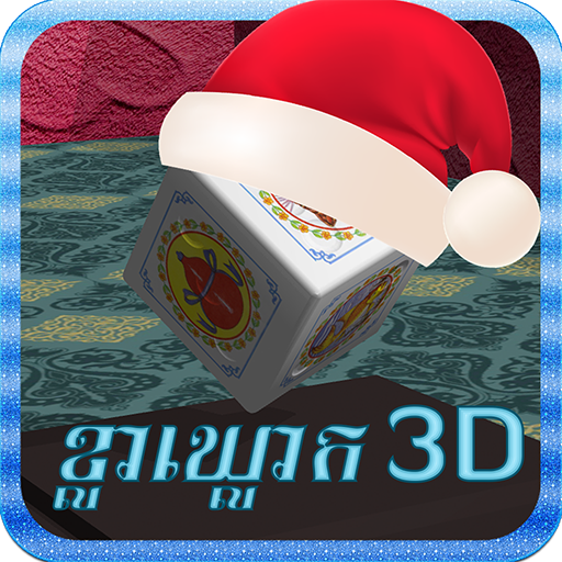 Download KlaKlouk 3D (Khla Khlouk Game) 2.0.6 Apk for android