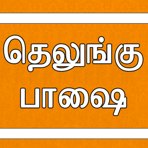 Download Learn Telugu through Tamil 2.1 Apk for android