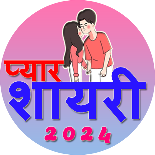 Download Love Shayari 2024 प्यार शायरी 9.0 Apk for android