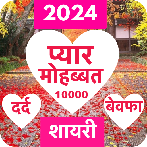 Download Love Shayari 2024 : Pyar, Dard 3.2 Apk for android