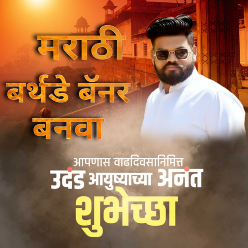 Download Marathi Birthday Banner Maker  3.0 Apk for android