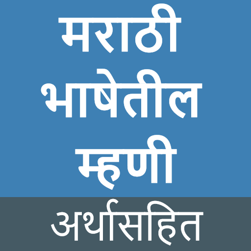 Download Marathi Mhani ani Arth 1.14 Apk for android