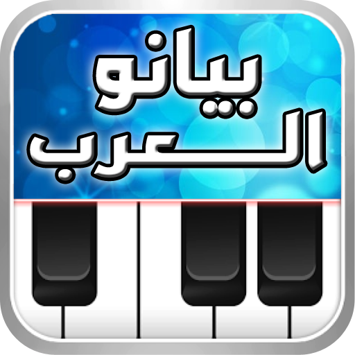 Download Merveilleux piano 1.6.12 Apk for android