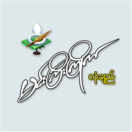 Download Min Gyi Kyaik Longyi 1.0.0 Apk for android