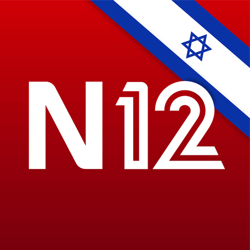 Download אפליקציית החדשות של ישראל N12 21.0 Apk for android