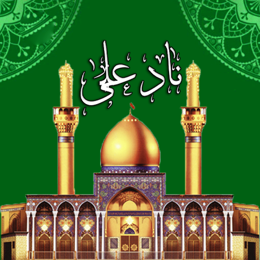 Download Nad e Ali 2.0 Apk for android