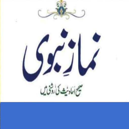 Download Namaz e Nabavi 2.8.1 Apk for android