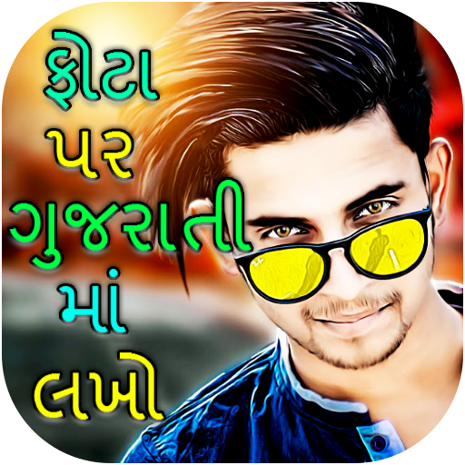 Download Phota Par Gujarati ma Lakho 1.13 Apk for android